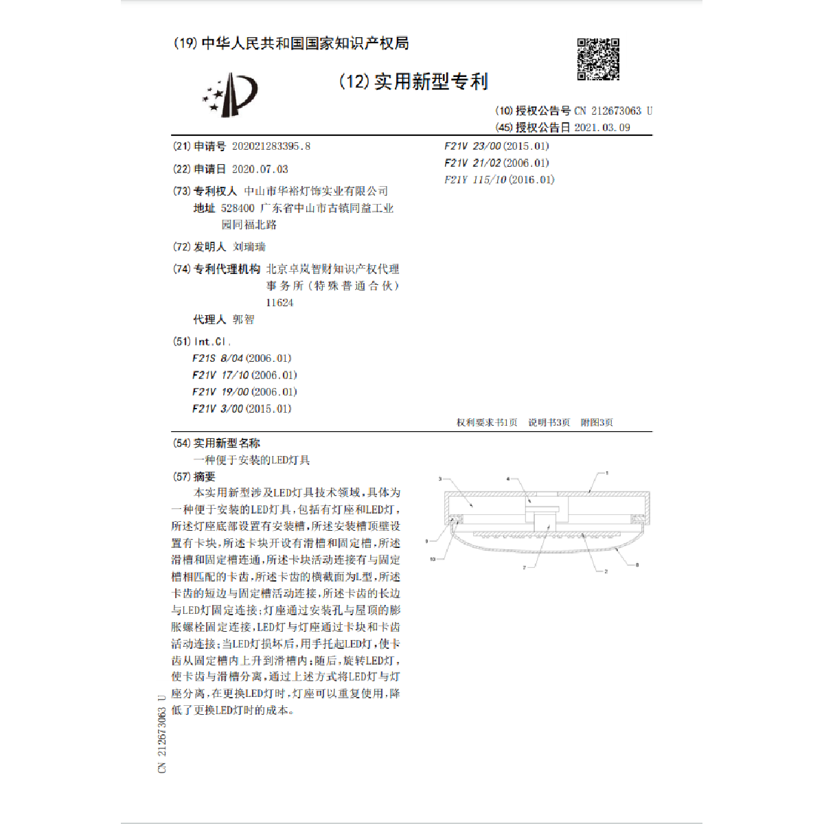 一種便于安裝的LED燈具